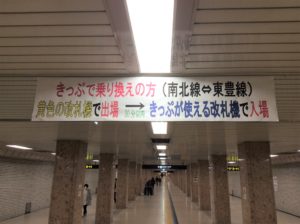 北海道札幌市の地下鉄東豊線と南北線のさっぽろ駅乗り換えに関する案内掲示板できっぷ利用の場合